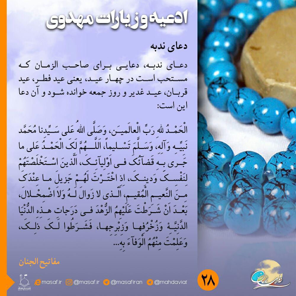 دعای ندبه